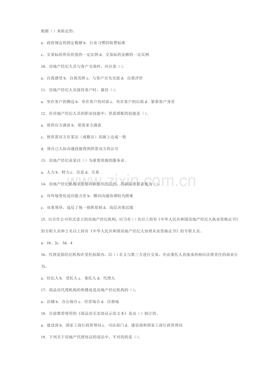 2023年全国房地产经纪人试题房地产经纪概论.doc_第2页