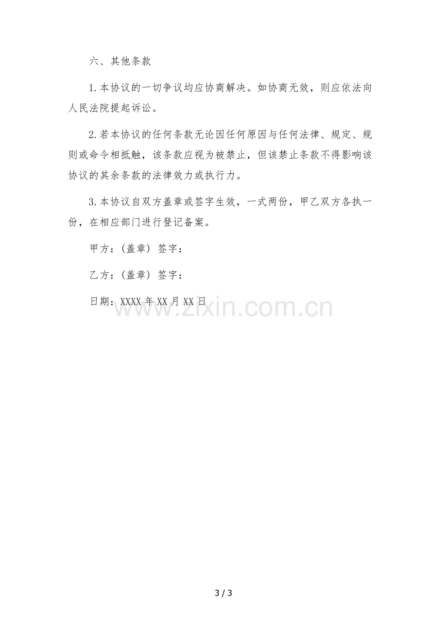 2022年快手网红主播孵化合作协议.docx_第3页