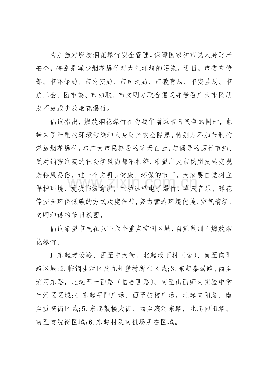 春节不放鞭炮倡议书范文.docx_第2页