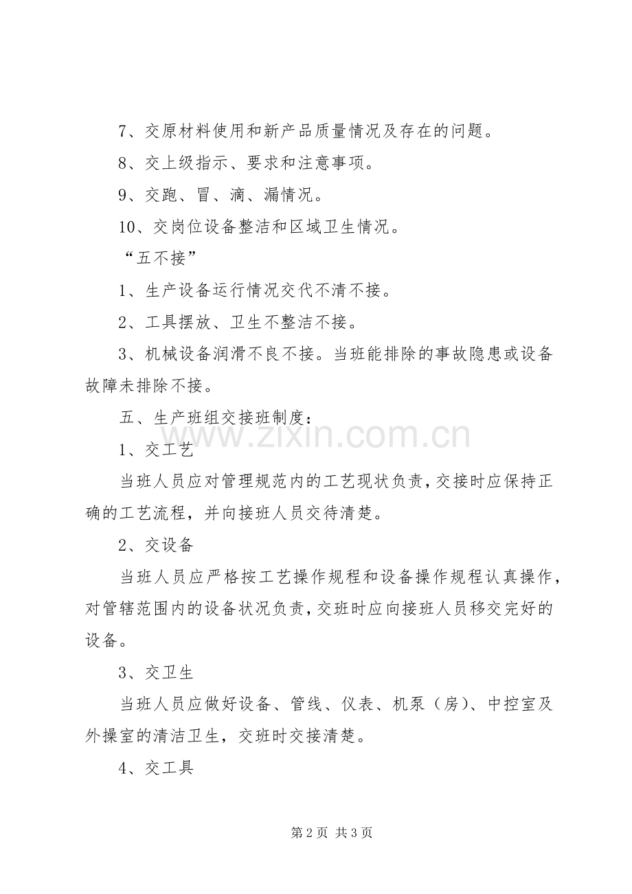 岗位交接班管理规章制度 .docx_第2页