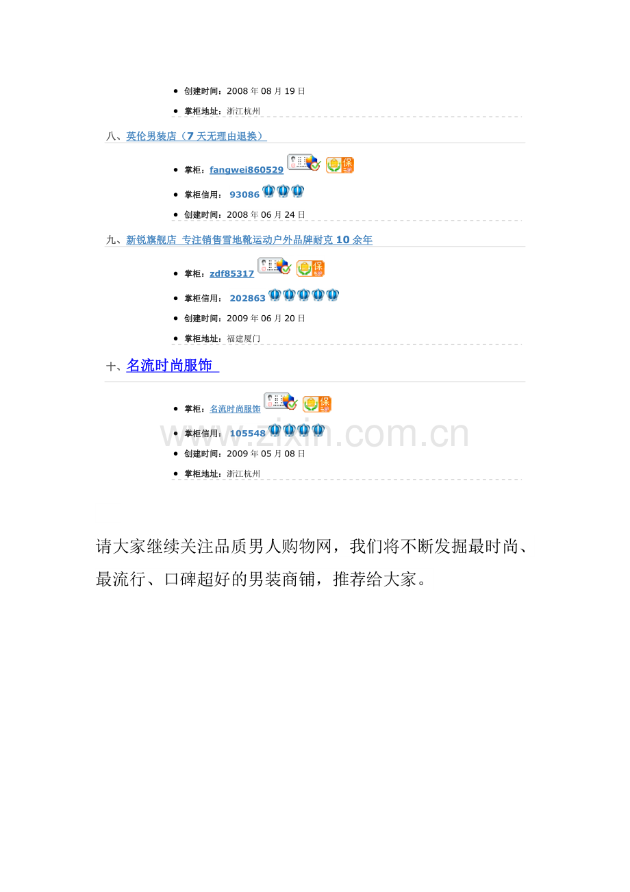 男人心目中服装购物网站排行榜.doc_第3页