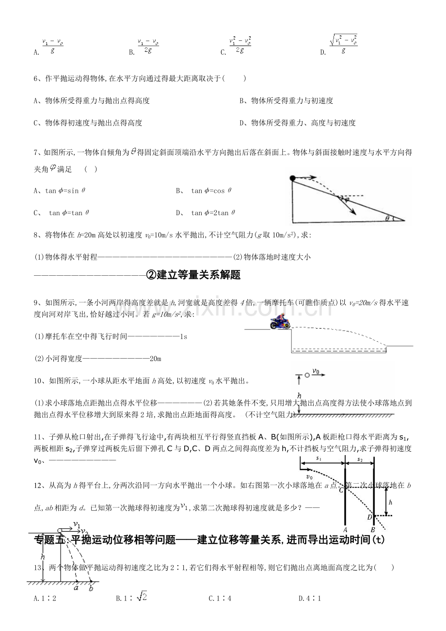 平抛运动专题.doc_第2页