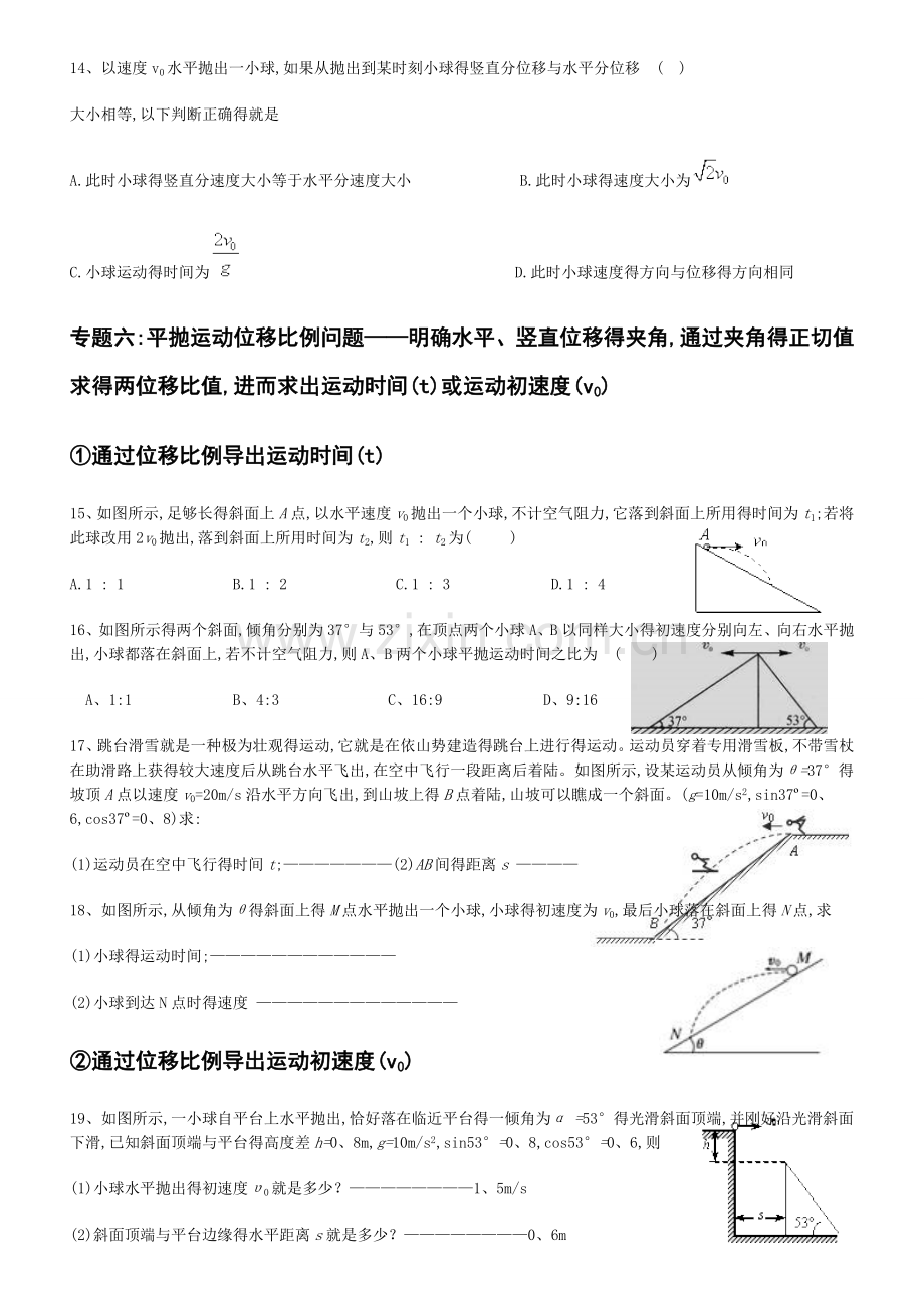 平抛运动专题.doc_第3页