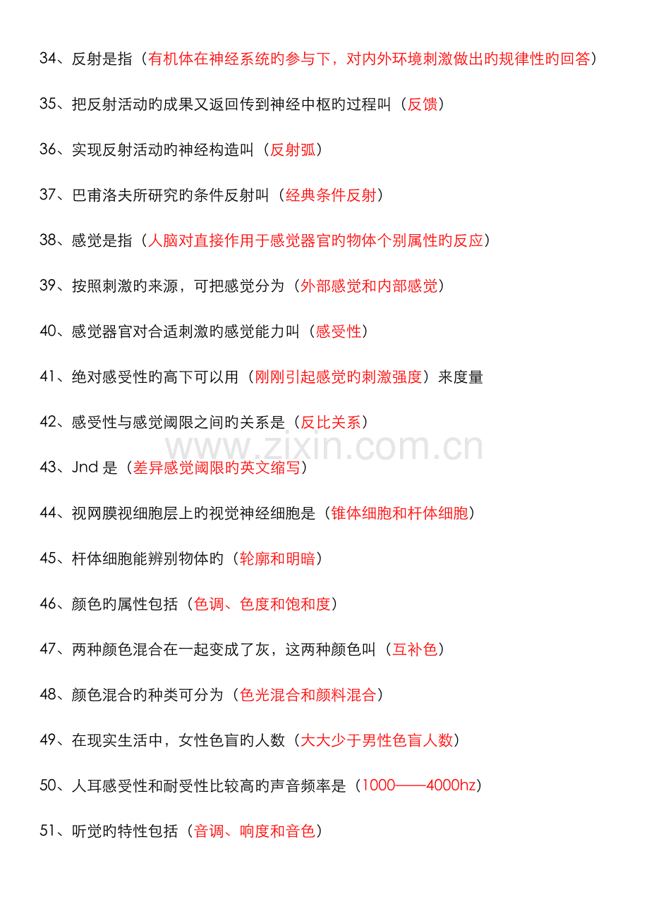 2022年知识点总结.doc_第3页