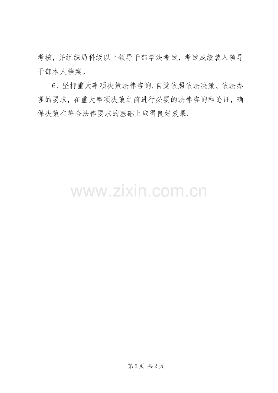 领导干部学法用法工作规章制度.docx_第2页