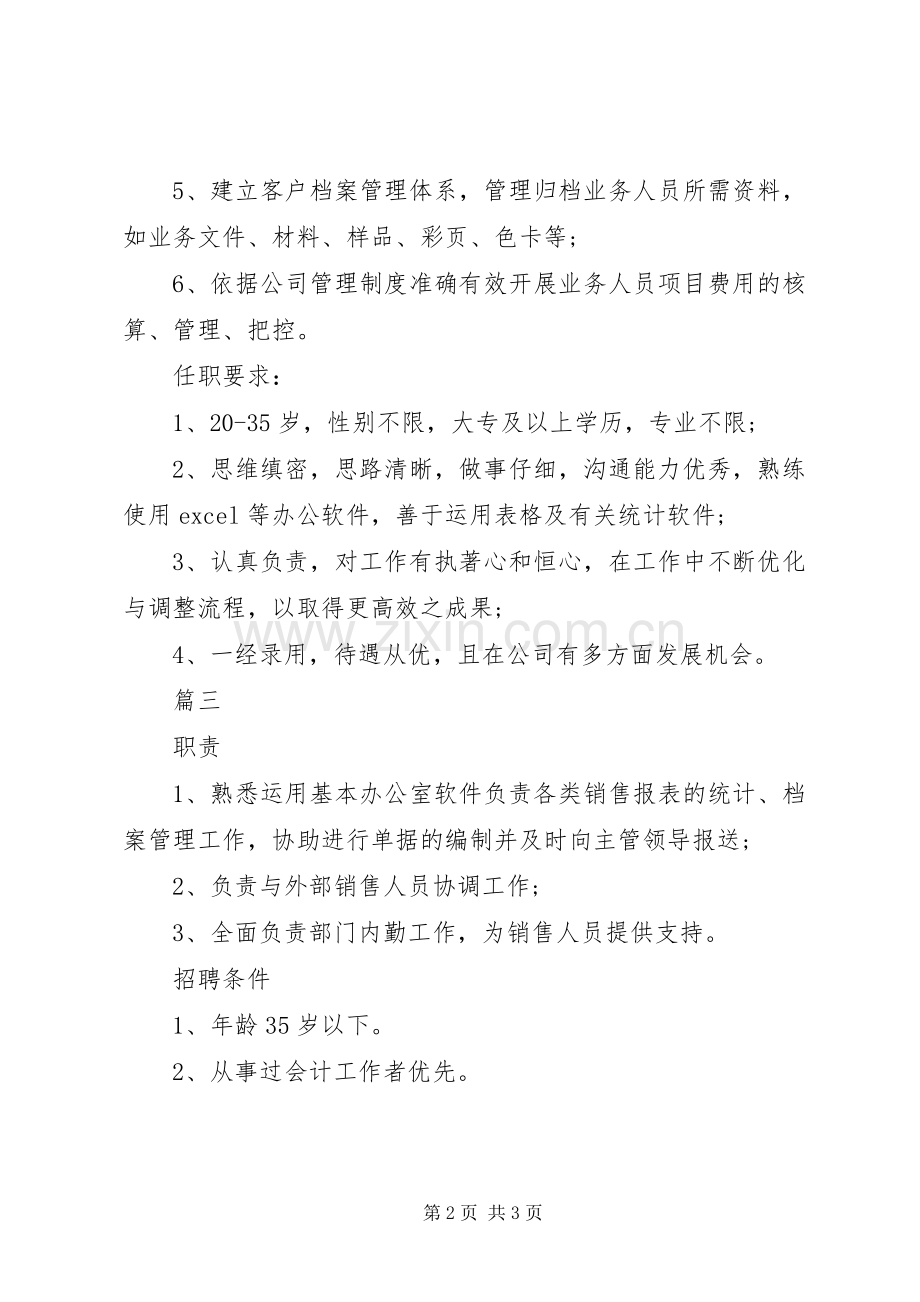 业务内勤岗位的具体职责要求表述.docx_第2页