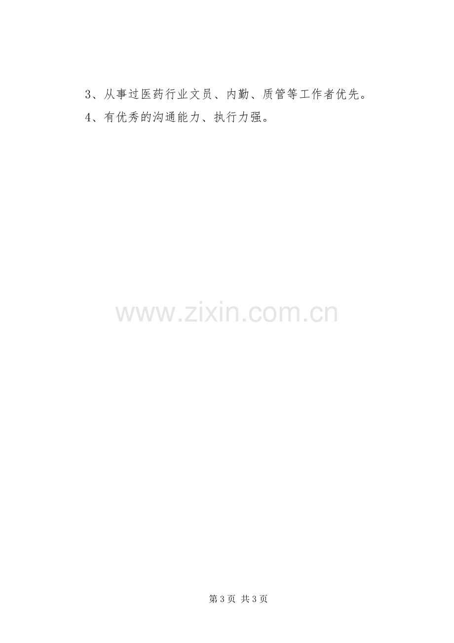 业务内勤岗位的具体职责要求表述.docx_第3页