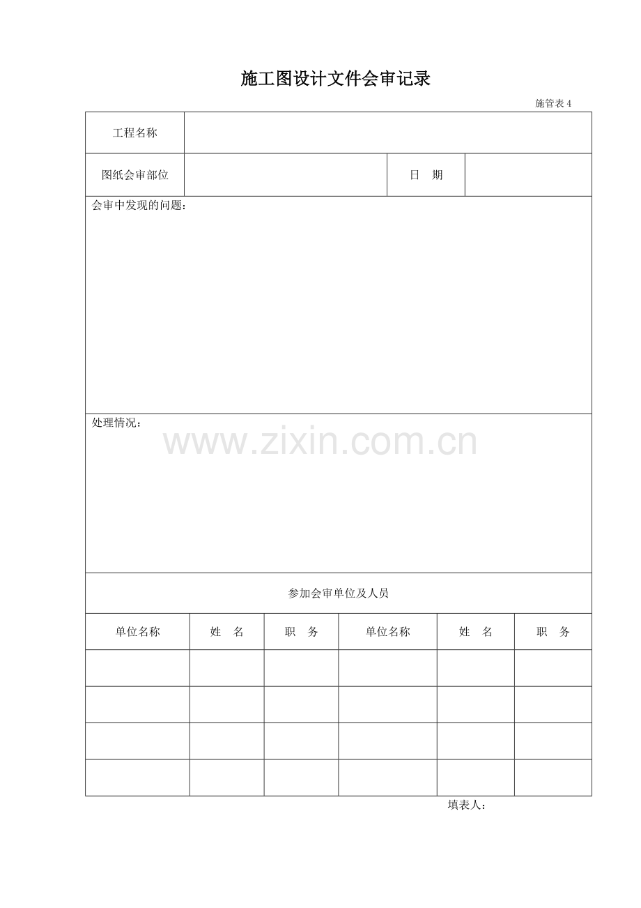 施工图纸会审.doc_第1页