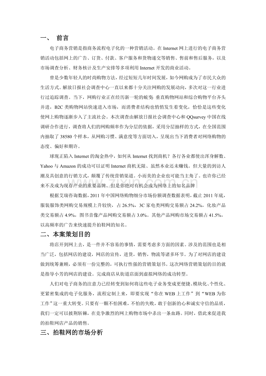 我的拍鞋网网店推销策划书.doc_第3页