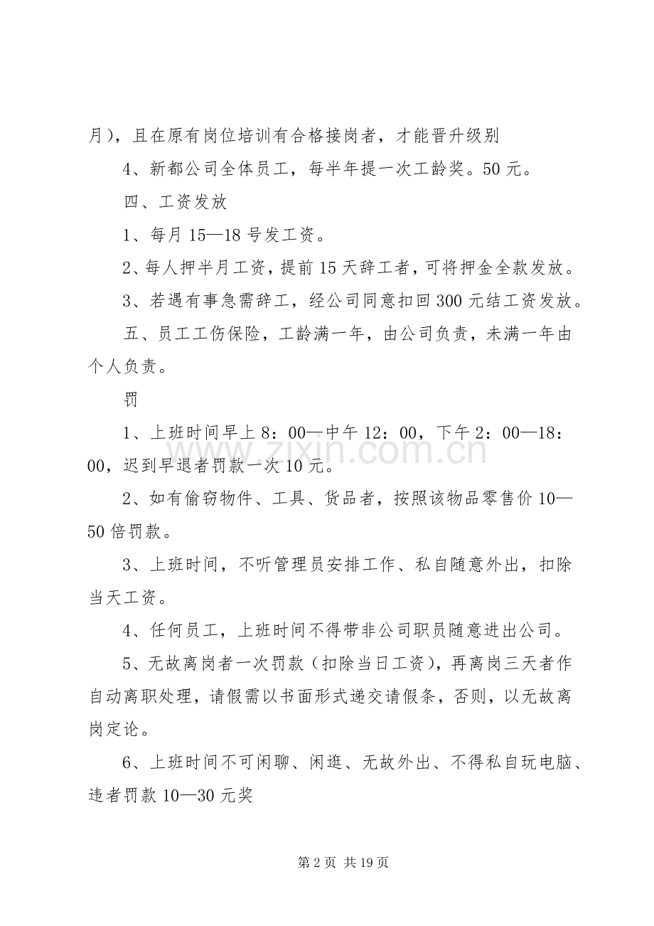 第一篇：新都公司工资规章制度新都公司工资规章制度.docx_第2页