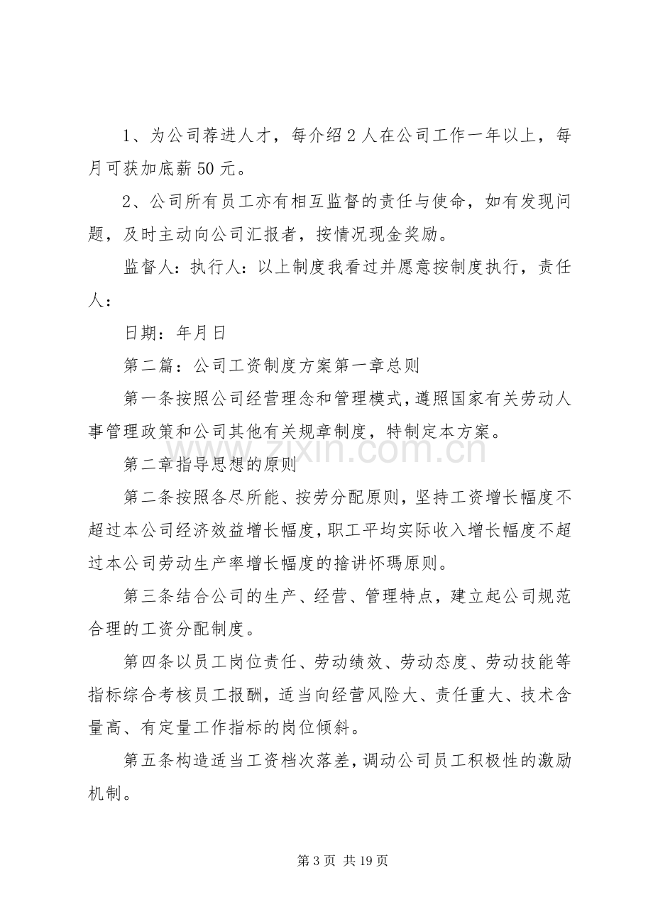 第一篇：新都公司工资规章制度新都公司工资规章制度.docx_第3页