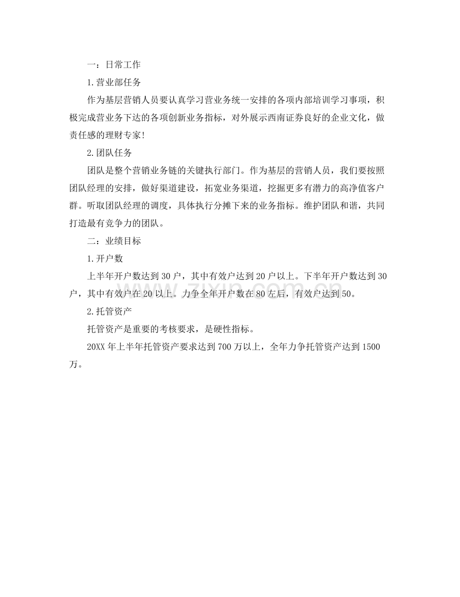 证券公司营销工作计划ppt范文 .docx_第2页