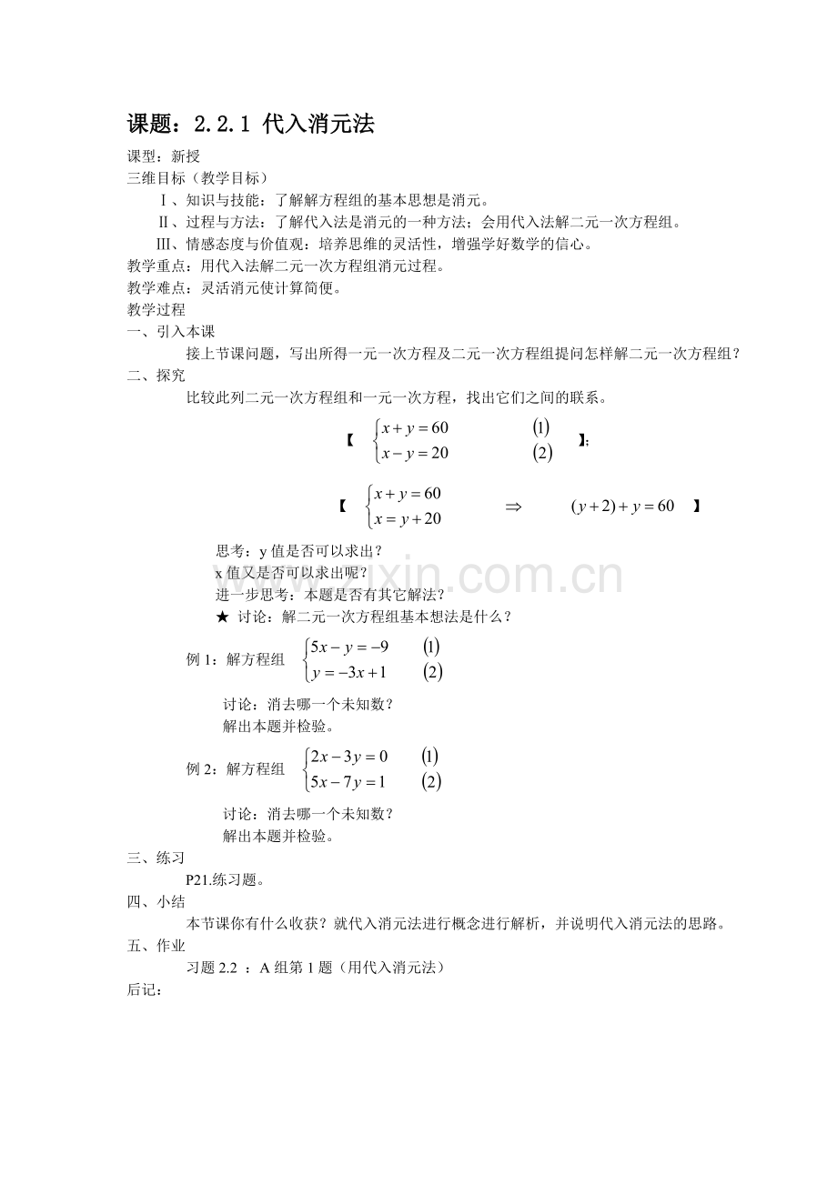 七年级下册(2)二元一次方程组.doc_第2页