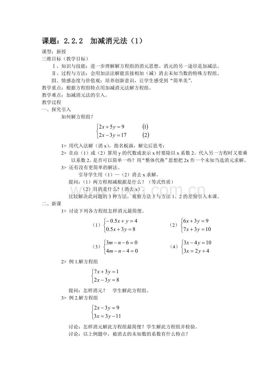 七年级下册(2)二元一次方程组.doc_第3页