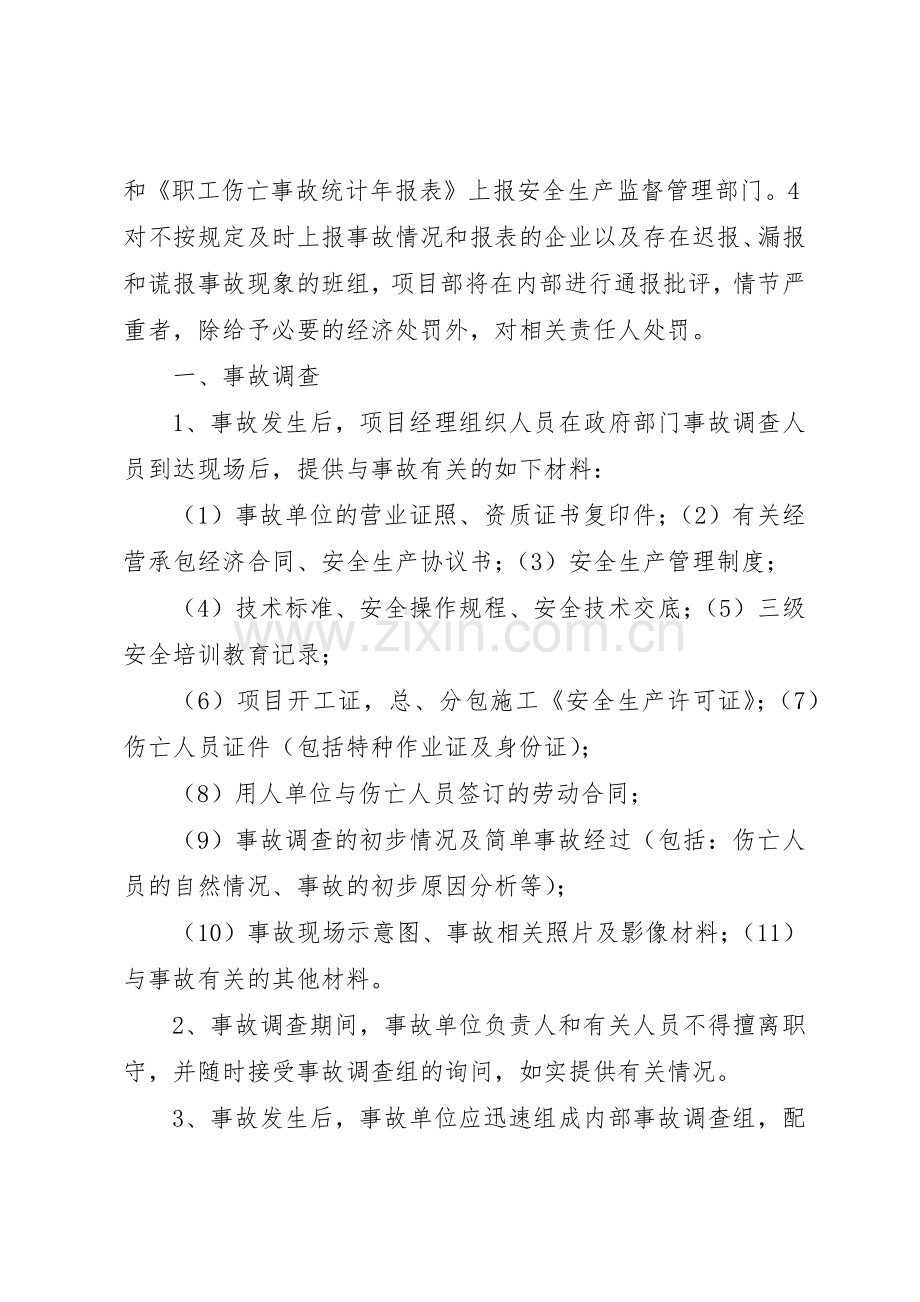 工伤事故报告规章制度5篇.docx_第3页