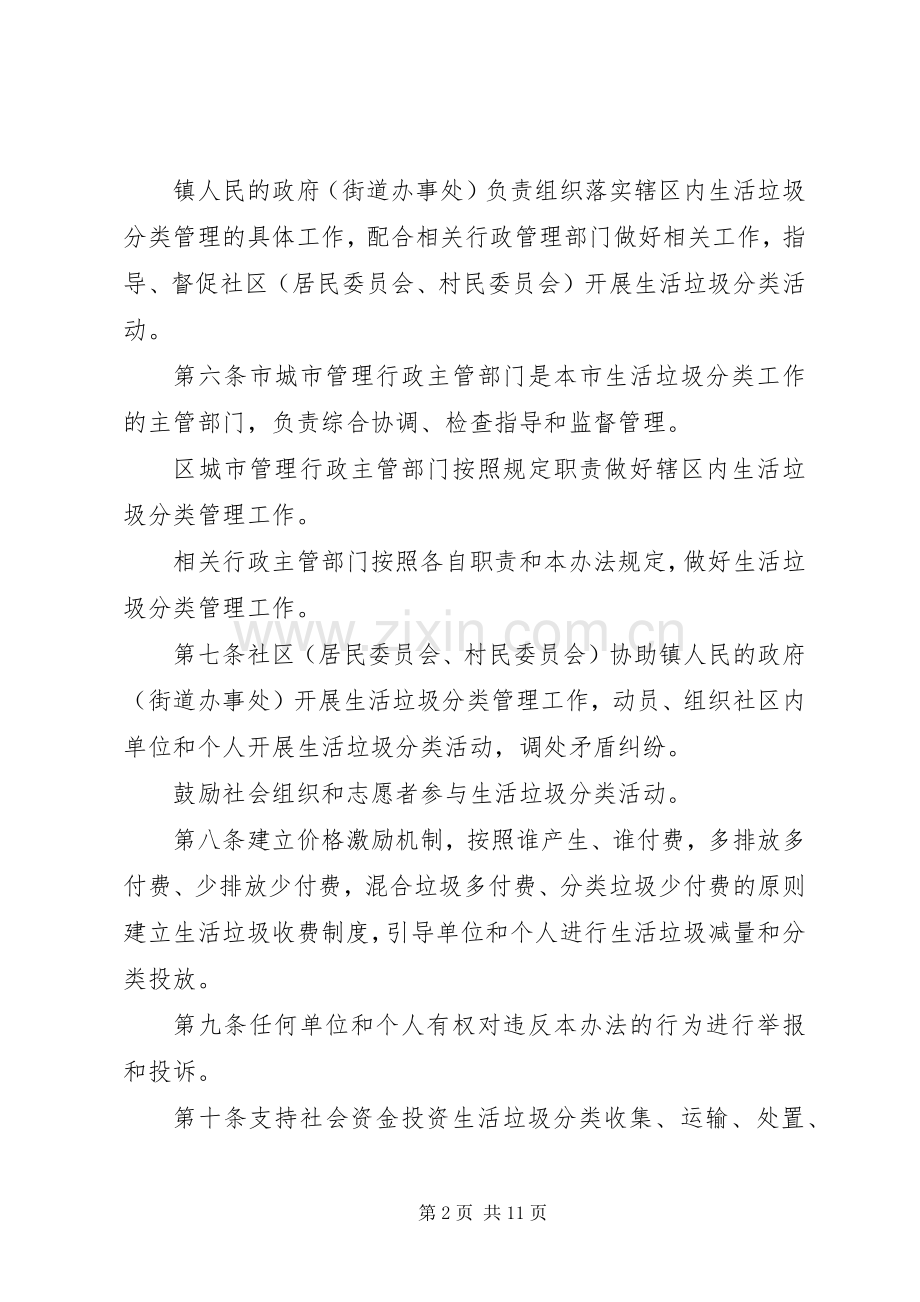 垃圾分类管理规章制度(范文).docx_第2页