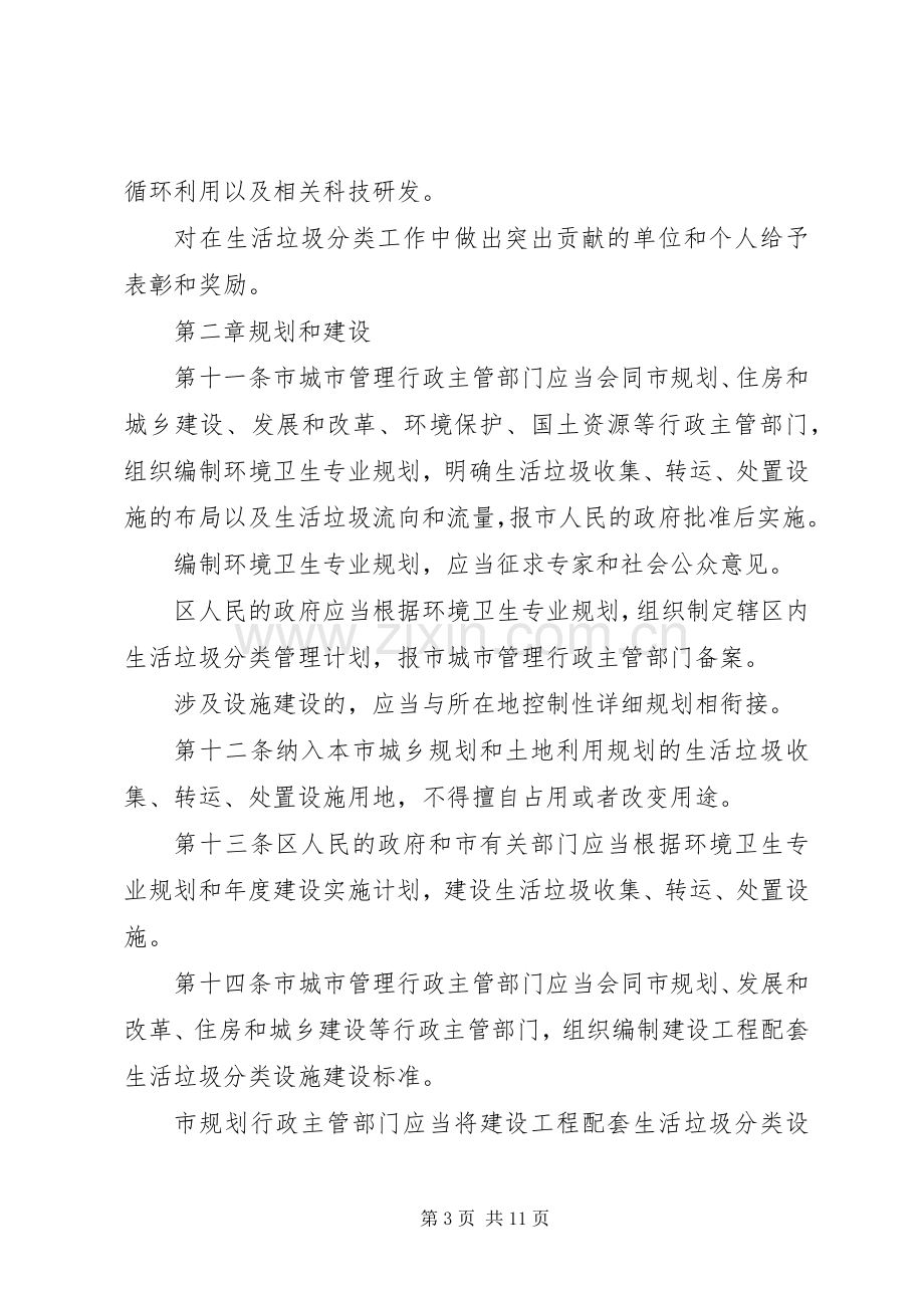 垃圾分类管理规章制度(范文).docx_第3页