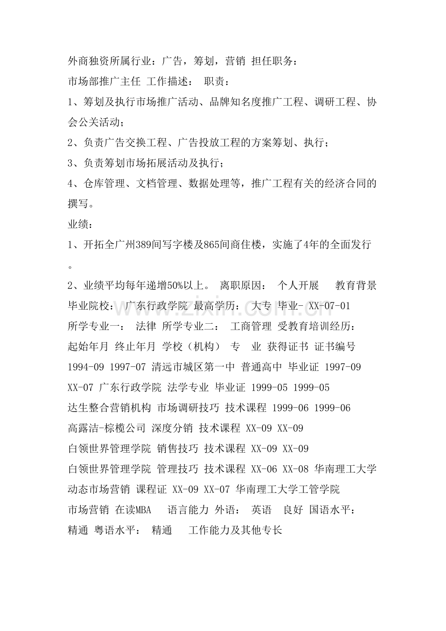 个人简历简约模板表格.doc_第3页