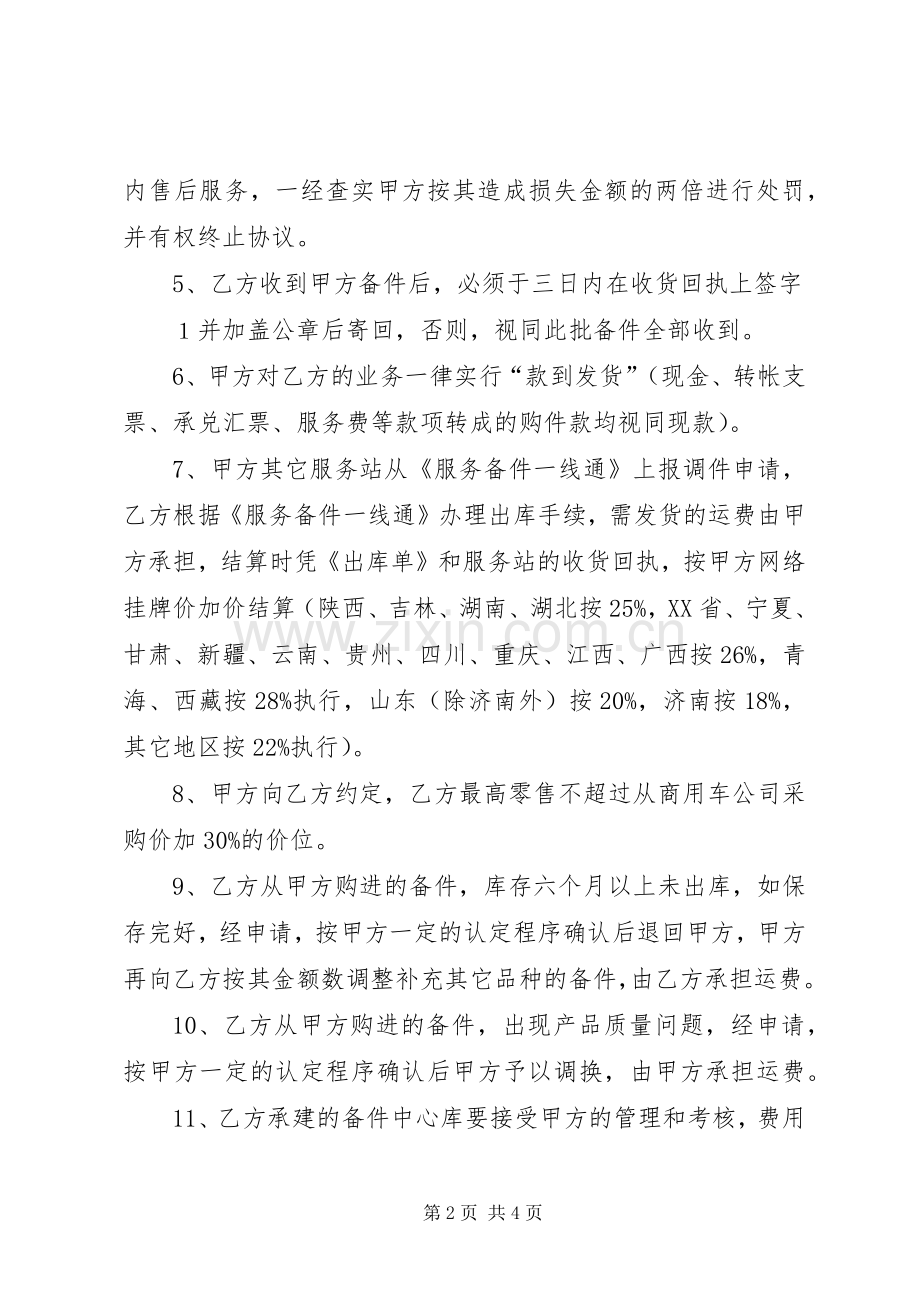 配件库管理规章制度.docx_第2页