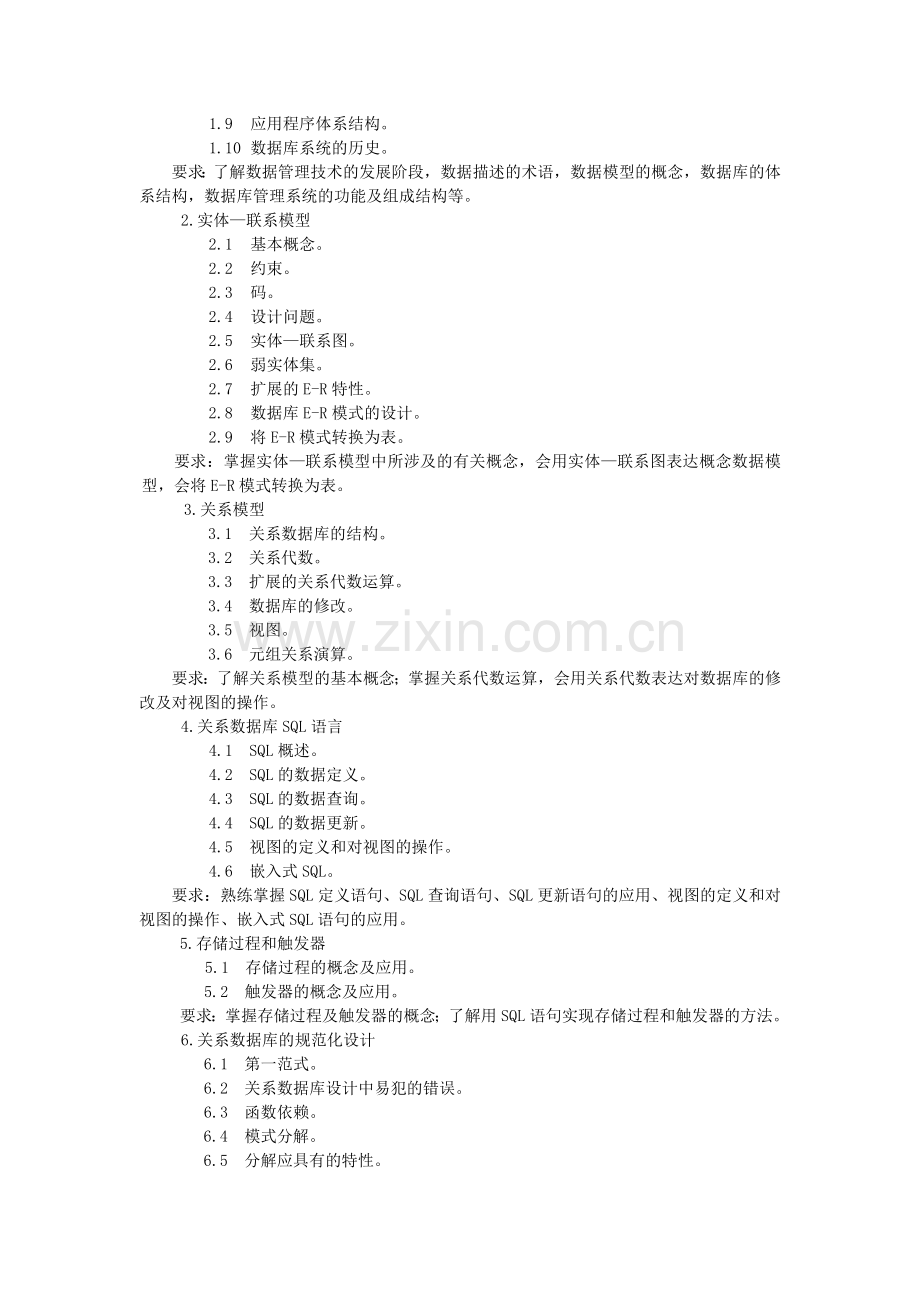 平面设计教学大纲1.doc_第3页