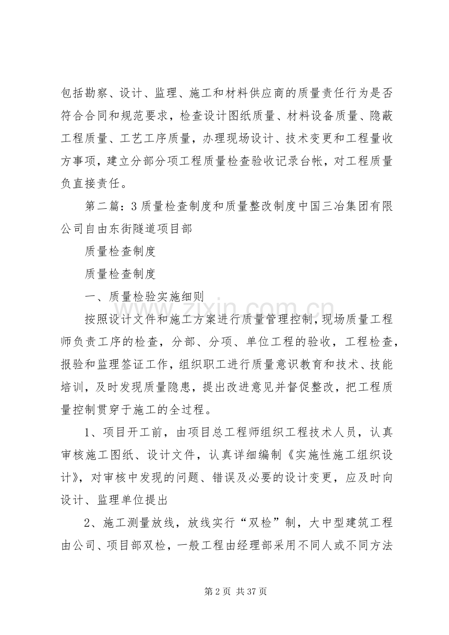 建设单位质量管理与质量检查规章制度3.20.docx_第2页