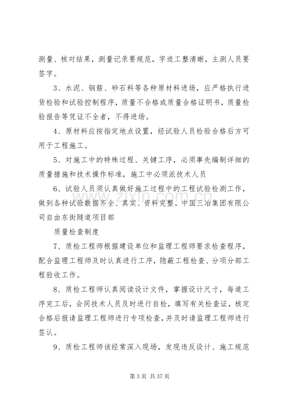 建设单位质量管理与质量检查规章制度3.20.docx_第3页