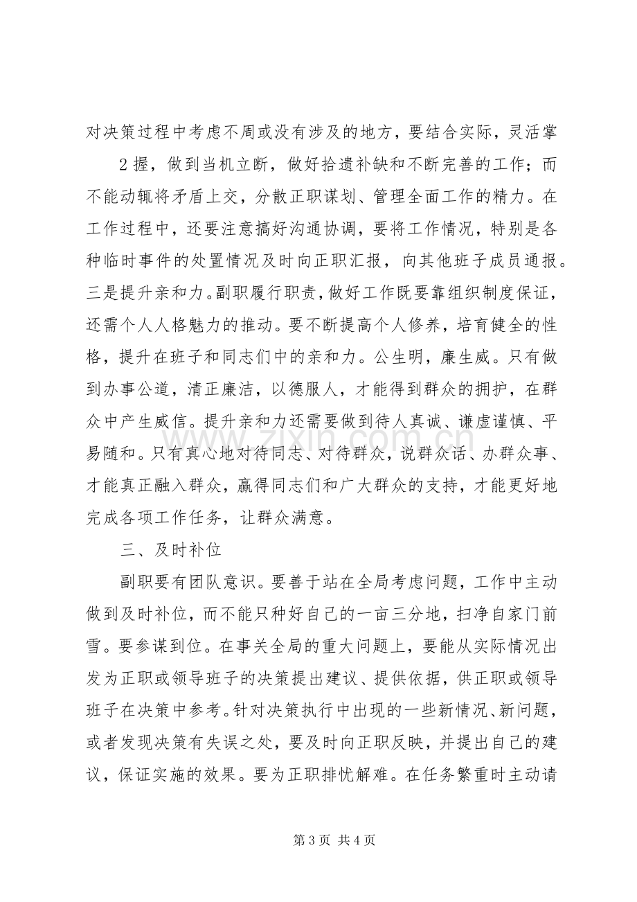 副职如何履行好职责要求.docx_第3页