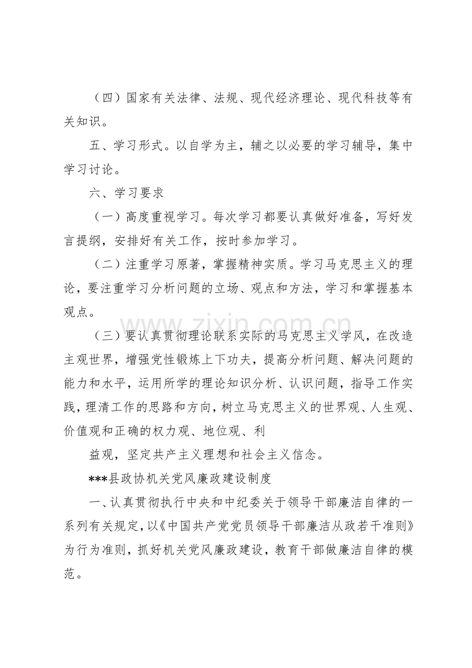 领导班子中心组理论学习规章制度 .docx_第2页