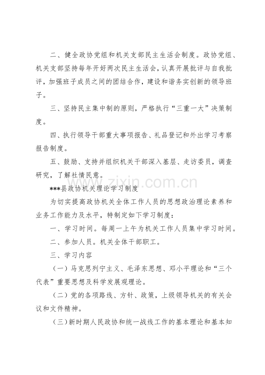 领导班子中心组理论学习规章制度 .docx_第3页