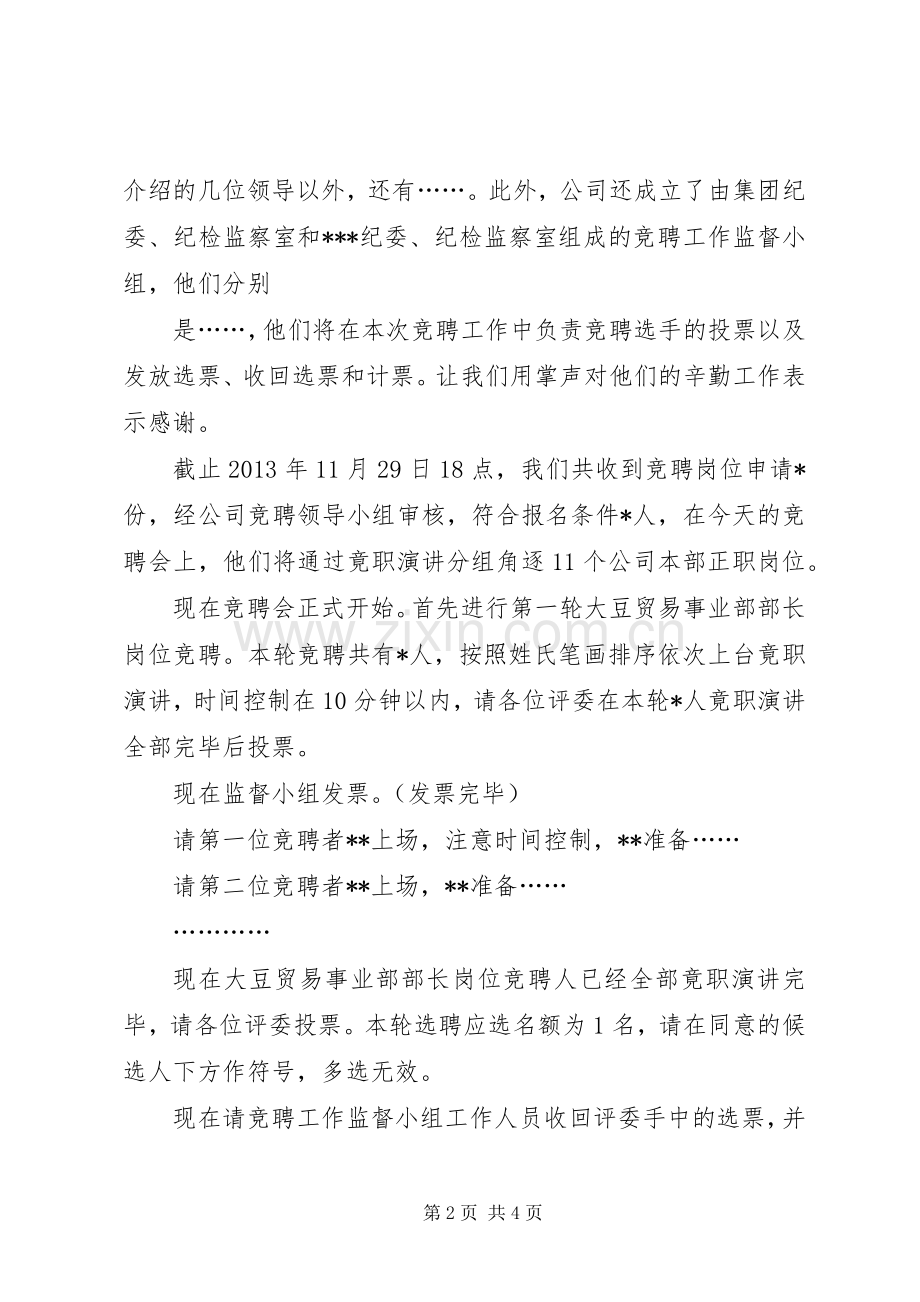 20XX年竞聘会主持稿(4).docx_第2页