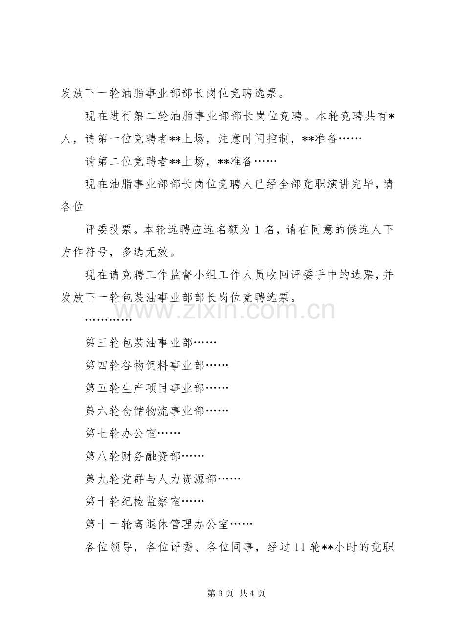 20XX年竞聘会主持稿(4).docx_第3页