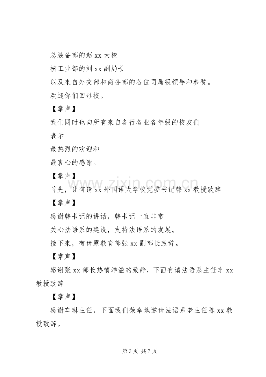 法语系建系65周年纪念活动主持稿(2).docx_第3页