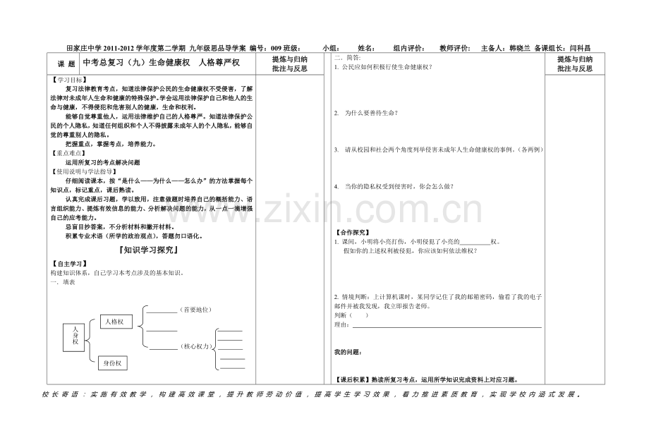 第八周导学案.doc_第1页