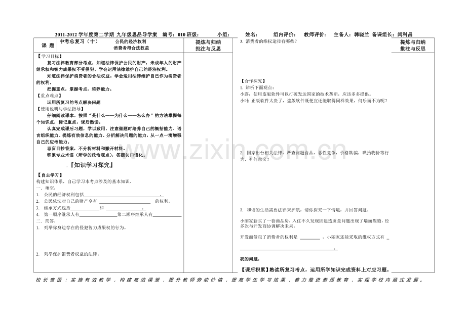 第八周导学案.doc_第2页