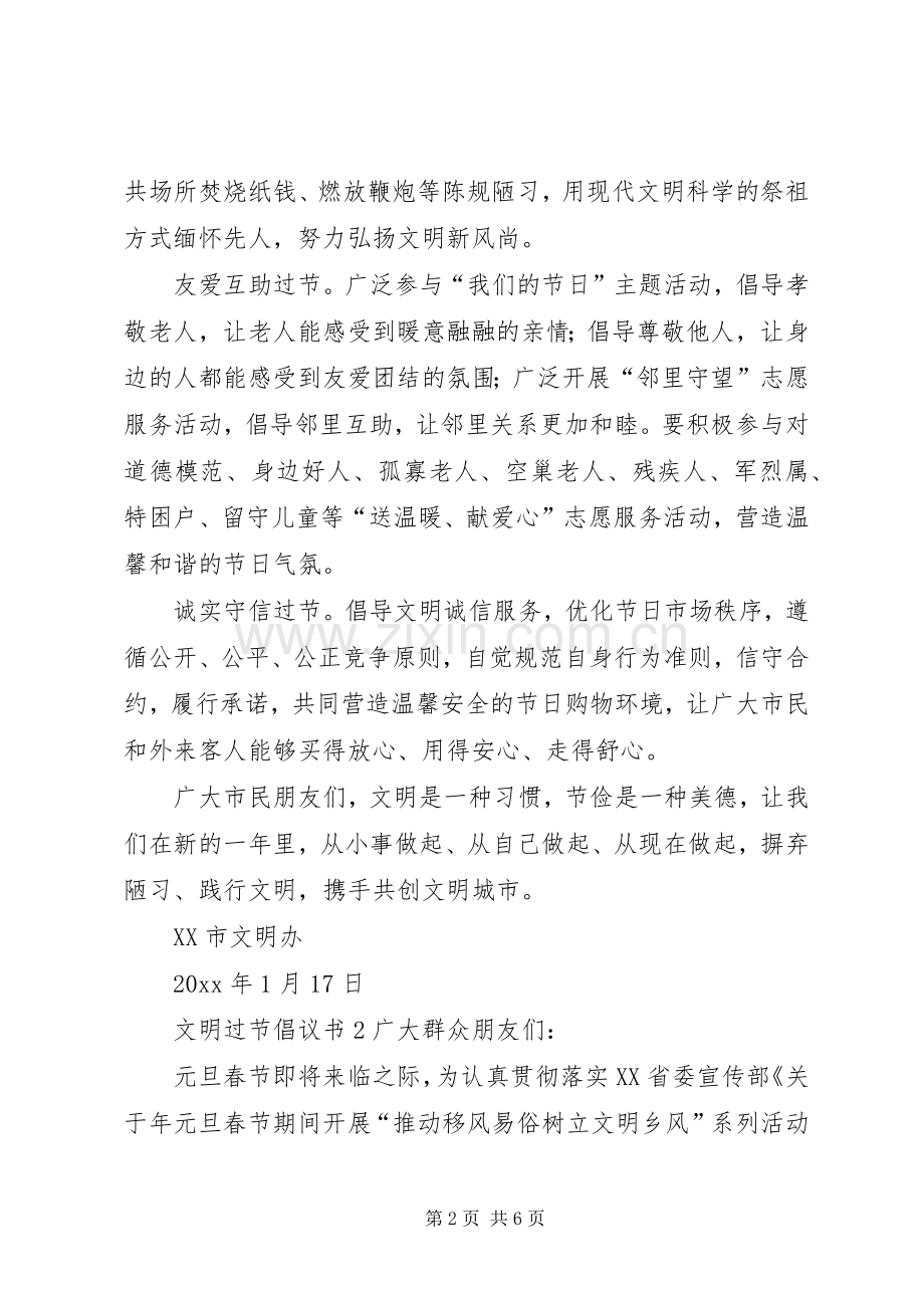 文明过节倡议书范文.docx_第2页