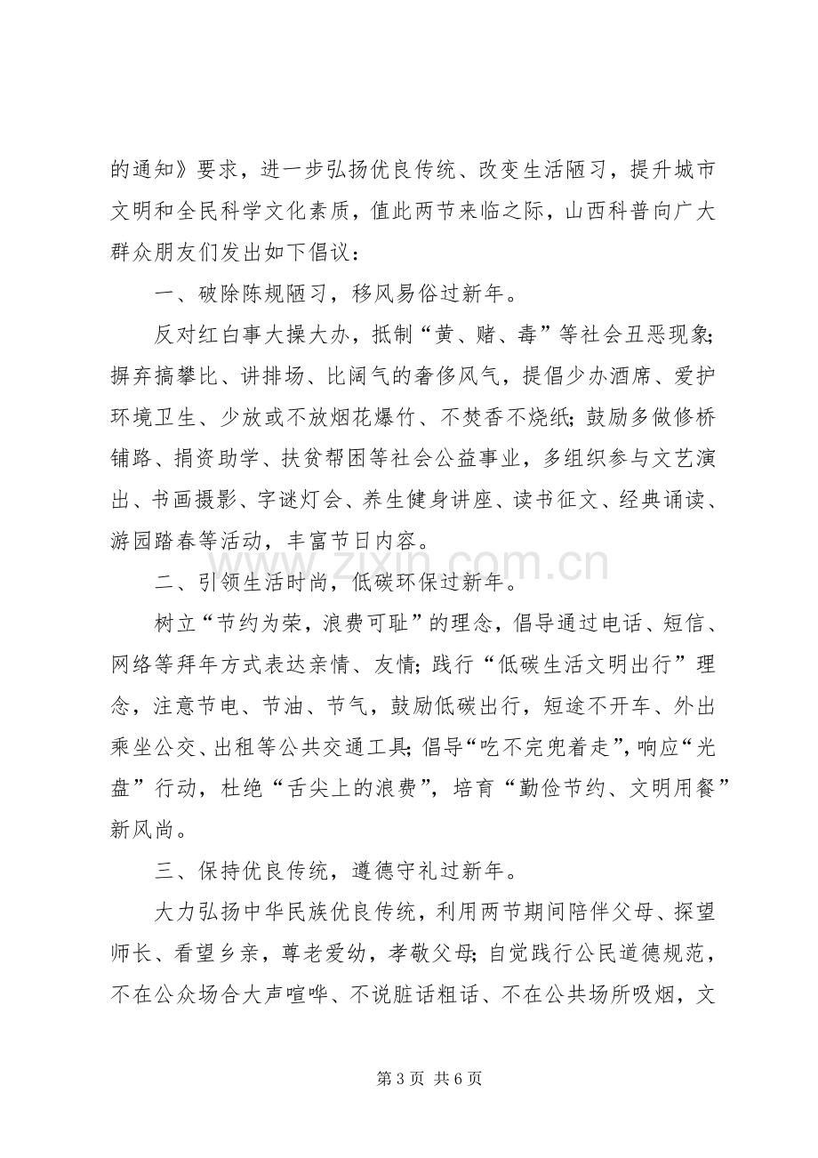 文明过节倡议书范文.docx_第3页