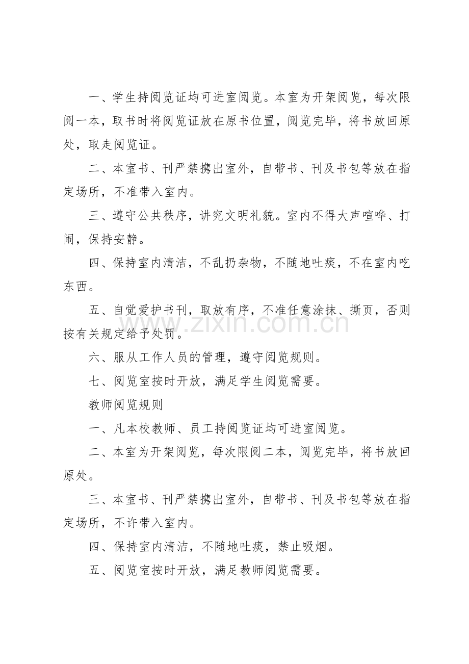 图书室各种规章制度细则.docx_第2页