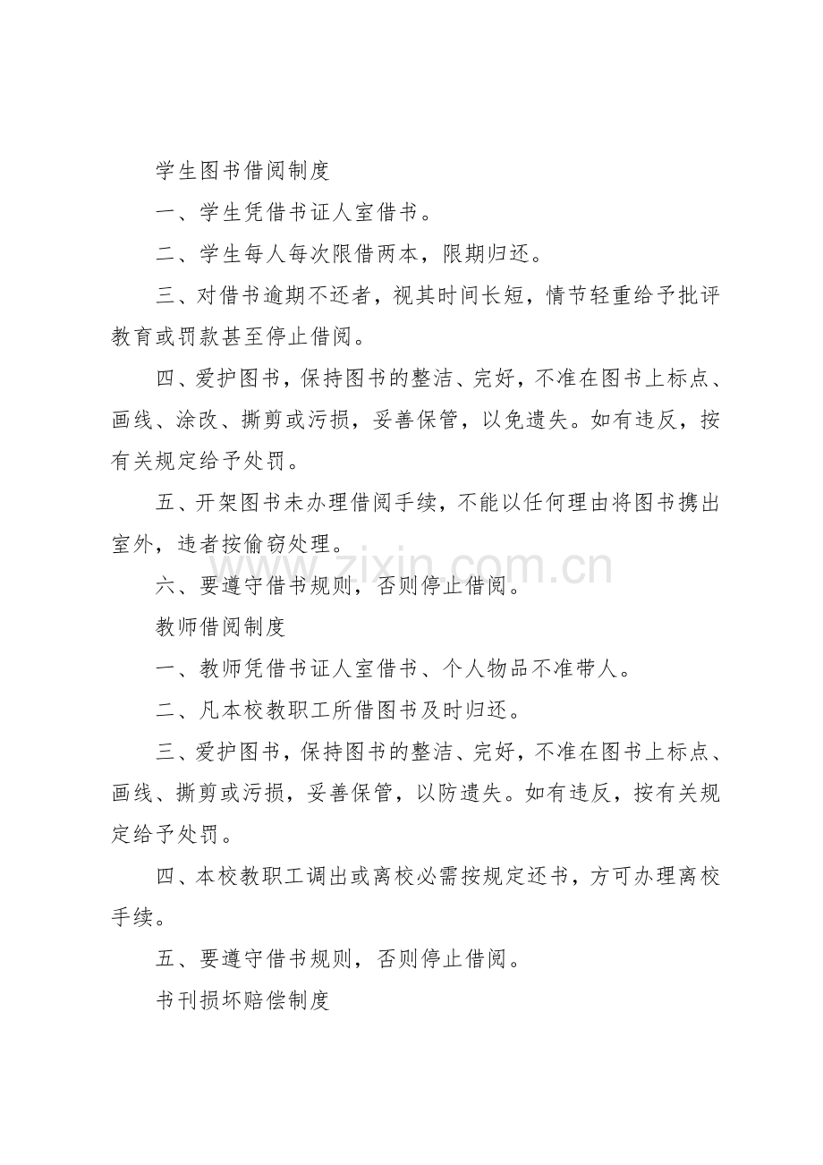 图书室各种规章制度细则.docx_第3页