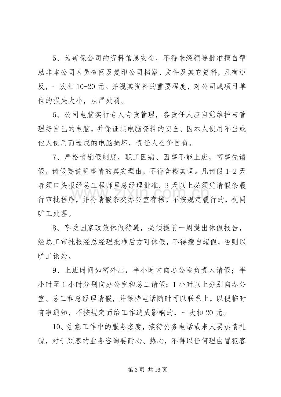 工程咨询工作质量管理规章制度 .docx_第3页