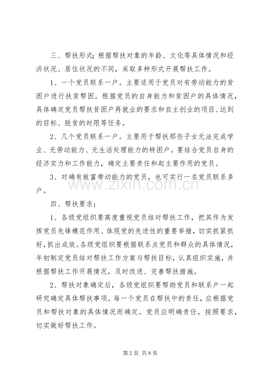 党员结对帮扶规章制度.docx_第2页