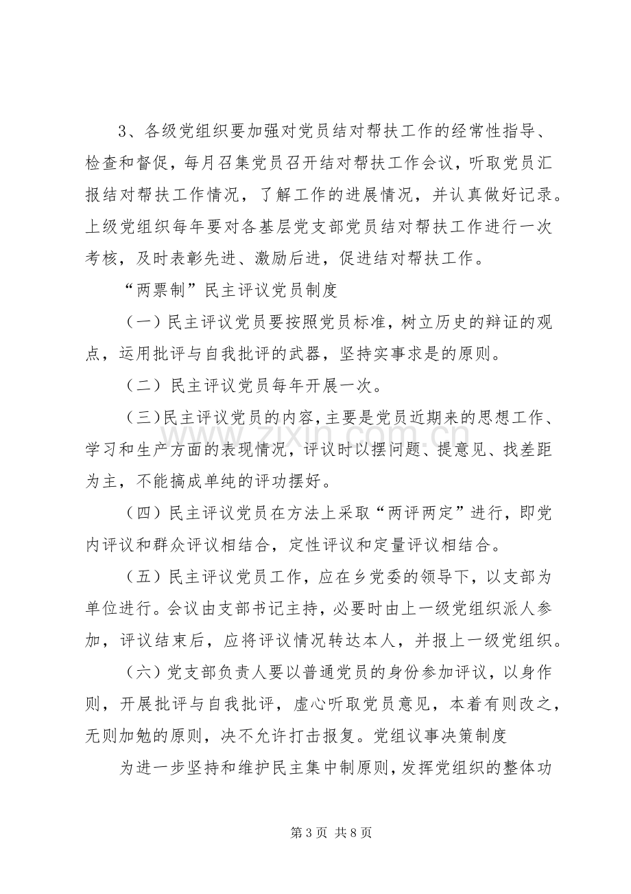 党员结对帮扶规章制度.docx_第3页