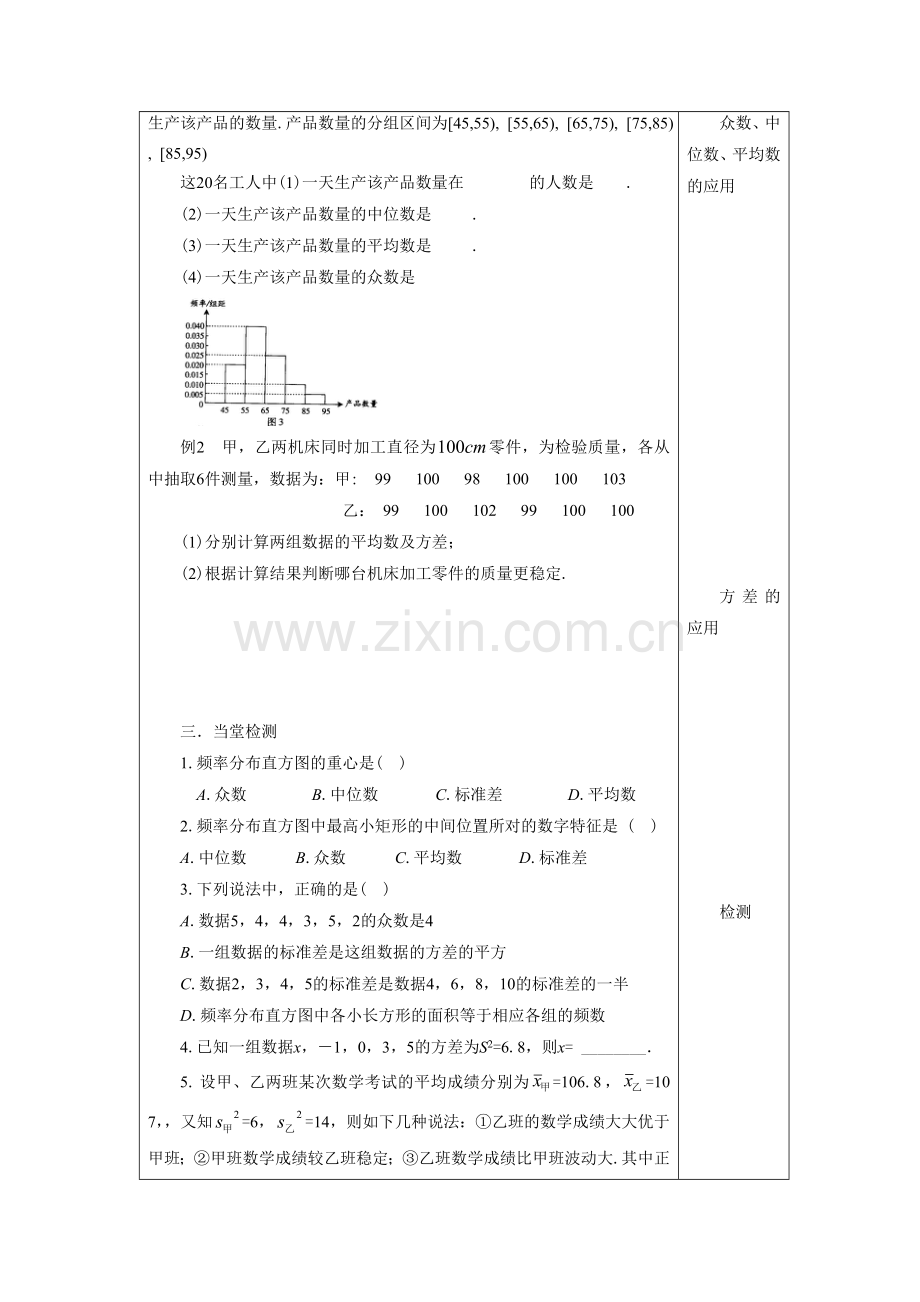 《2.2.2用样本的数字特征估计总体的数字特征》导学案4.doc_第2页