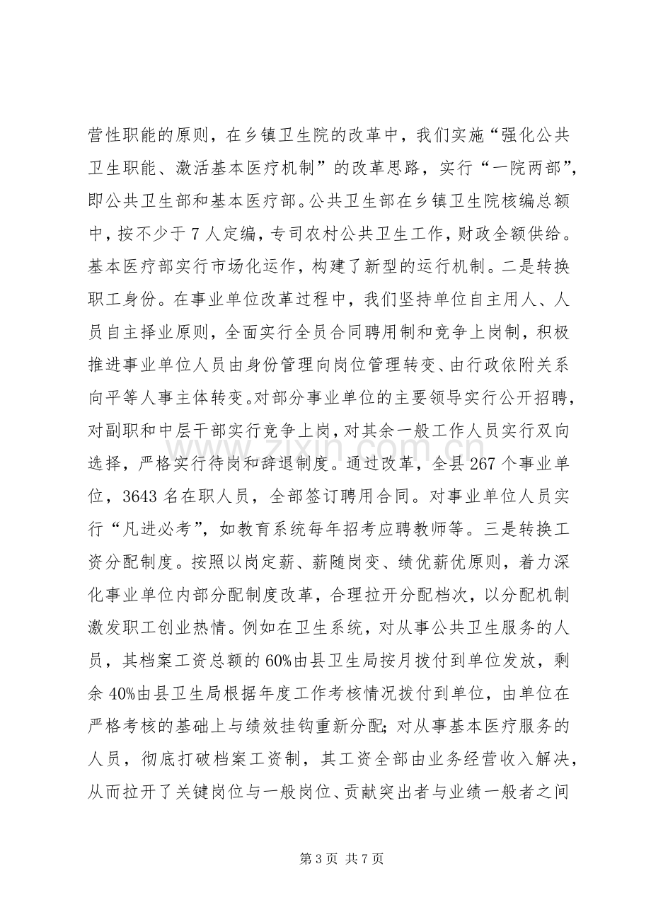 某县事业单位人事规章制度改革经验材料.docx_第3页