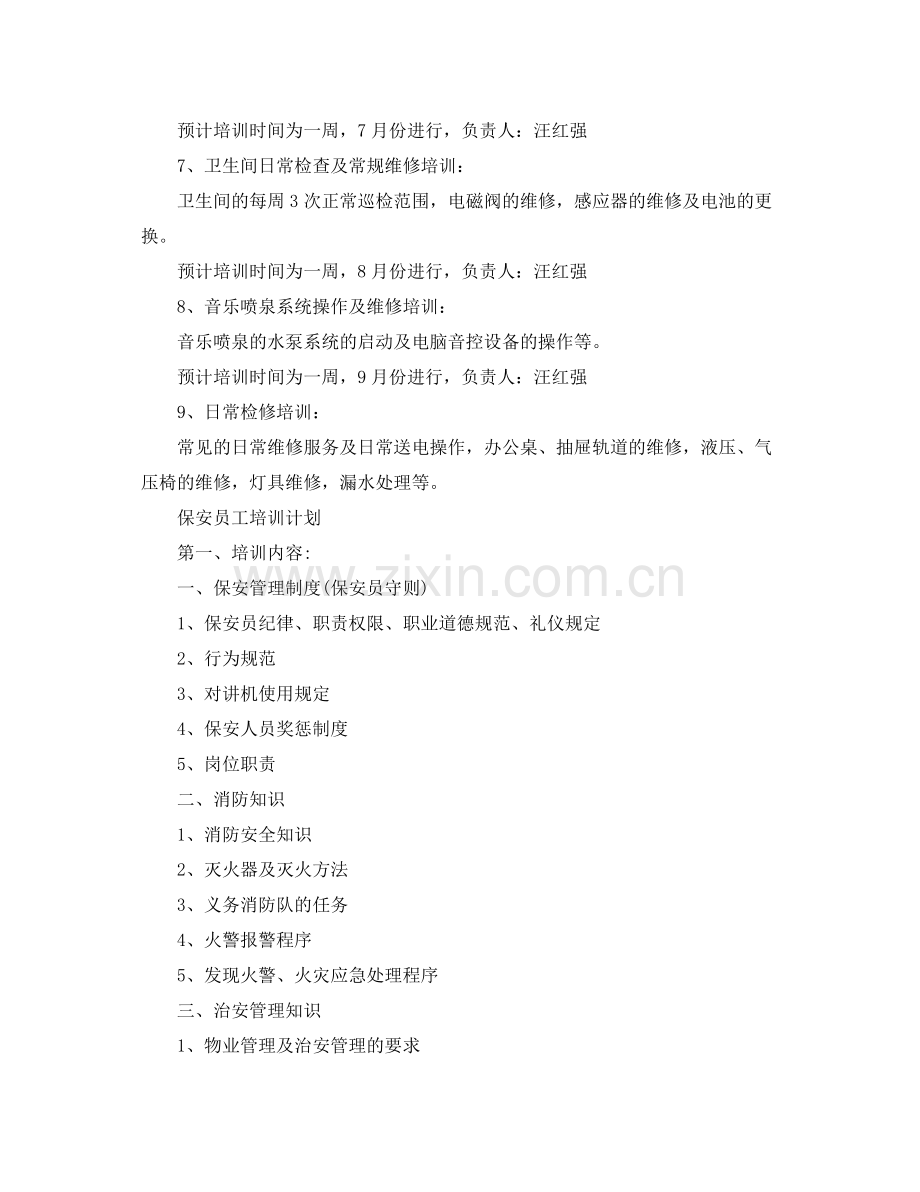 工程部员工培训计划 .docx_第2页