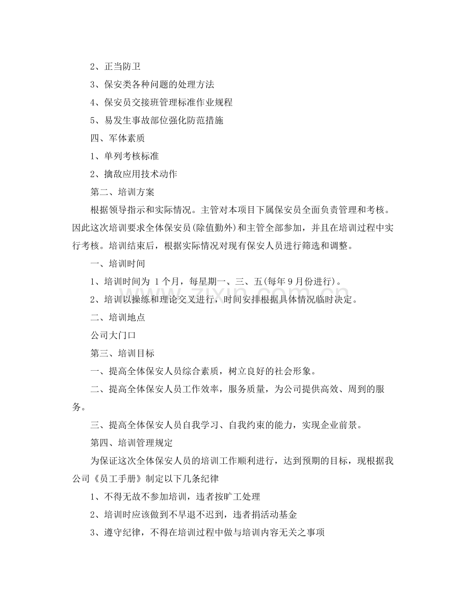 工程部员工培训计划 .docx_第3页