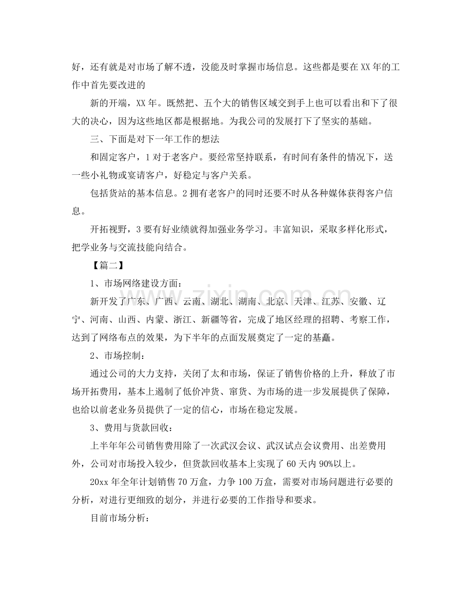 医药销售工作计划范例 .docx_第2页