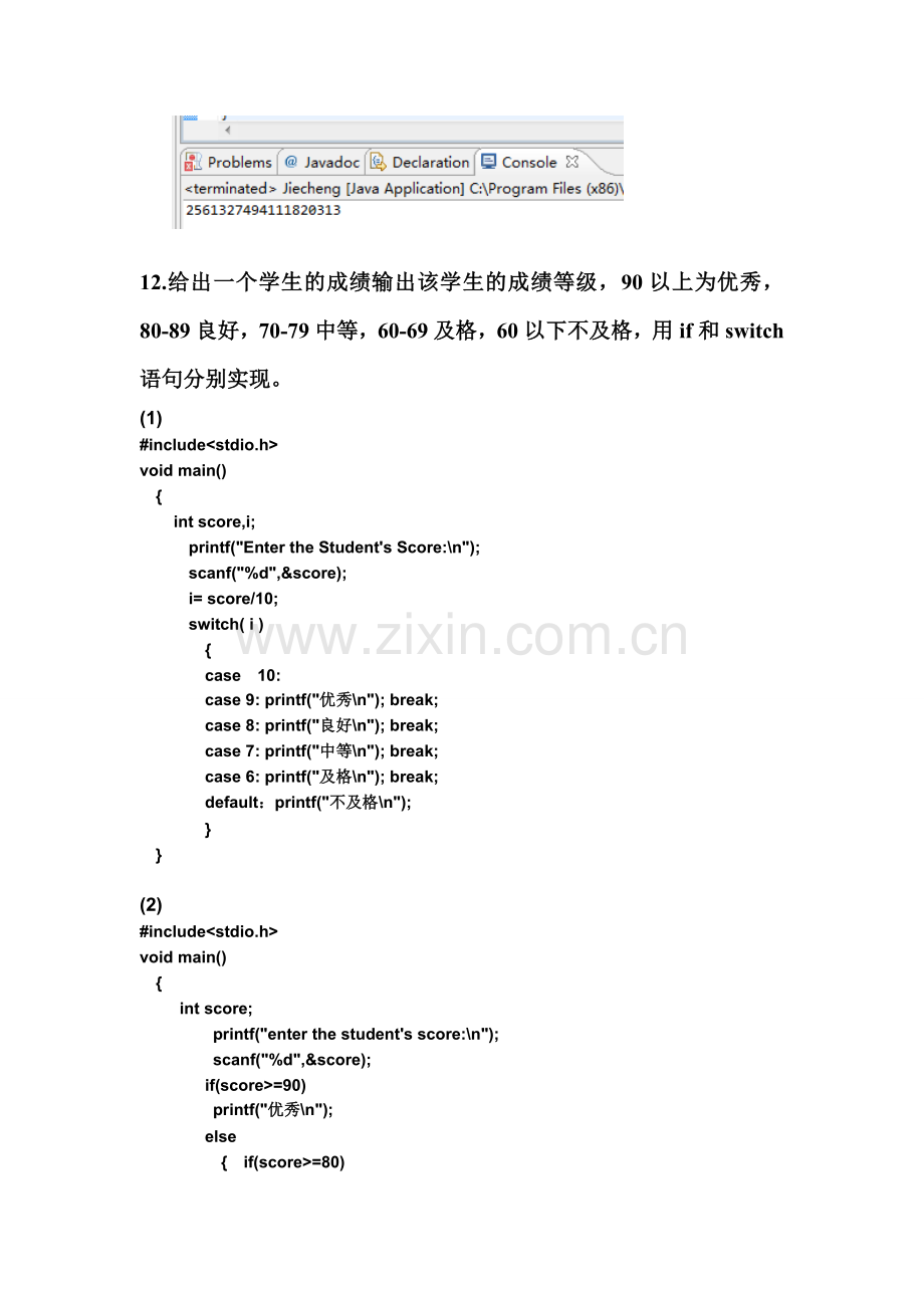 java经典课后习题答案.doc_第2页