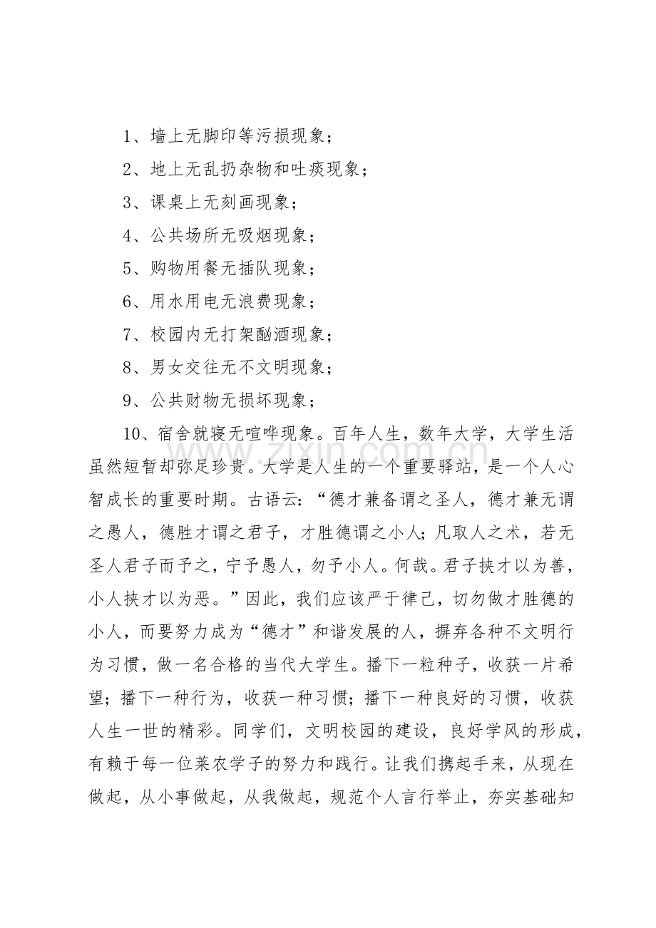 “提高自律意识共建和谐校园”倡议书范文.docx_第2页