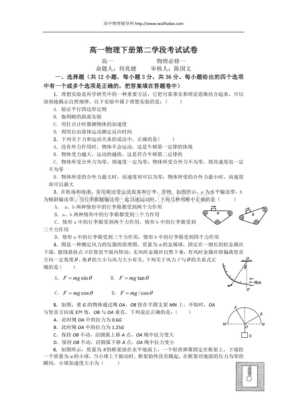 高一物理第二学段考试试题.doc_第1页