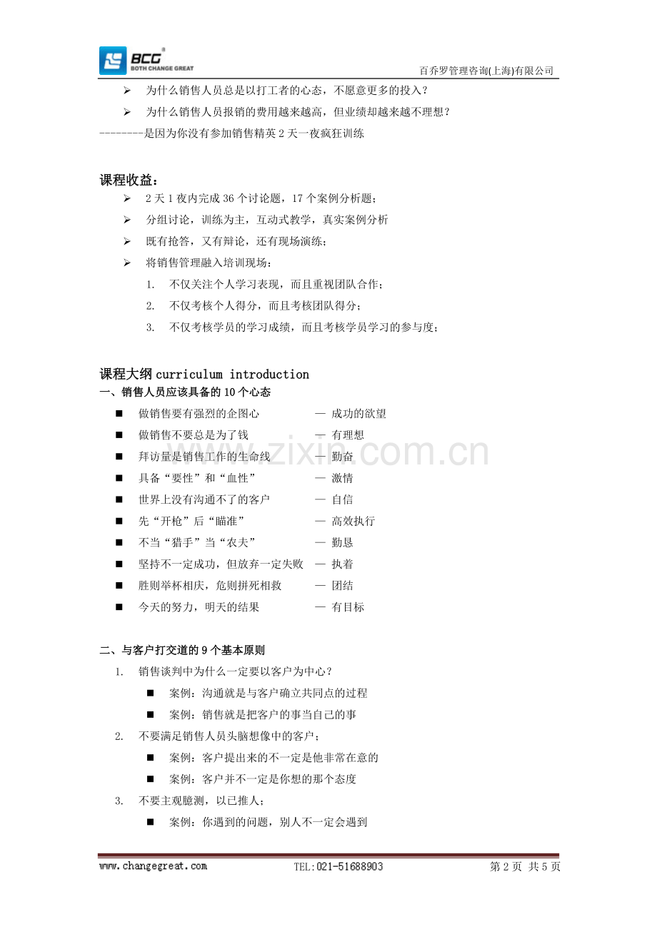 销售技巧培训.doc_第2页